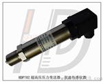 佛山液压传感器,液压变送器 大全