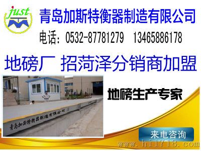 荷泽地磅