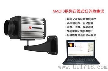 MAG10,MAG20,MAG30,MAG40系列红外热像仪