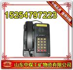 KTH18本质安全自动电话机