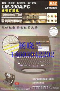 背光显示LM-390A线号印字机