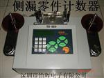 深圳怡辉测漏型计数器
