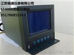 无纸记录仪ST4000