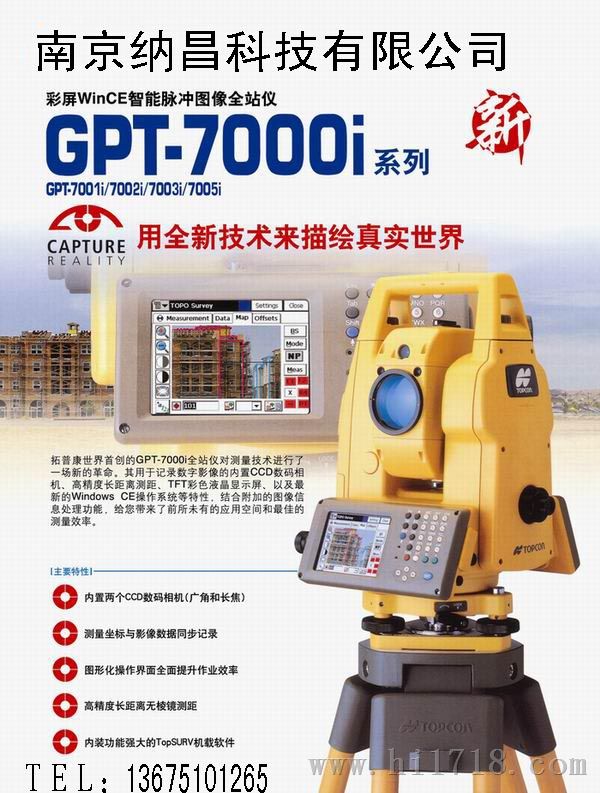 拓普康GPT—7000系列全站仪