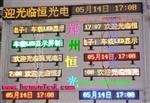 led车载显示屏