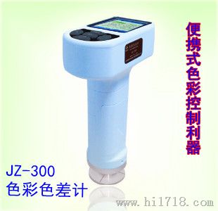 颜色控制仪器色差计便携色差仪JZ-300