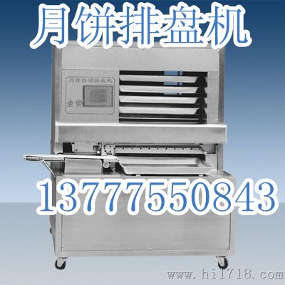 全自动月饼机