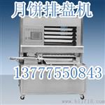 全自动月饼机