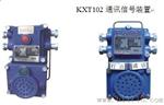 KXT102通讯信号装置(KXT-1)KXT102通话距离≤2000m
