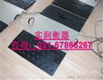 莱西市便携式轮重秤/完美的品质/40吨动态称重汽车衡