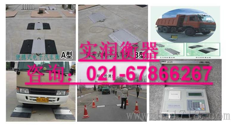 莱西市便携式轮重秤/完美的品质/40吨动态称重汽车衡