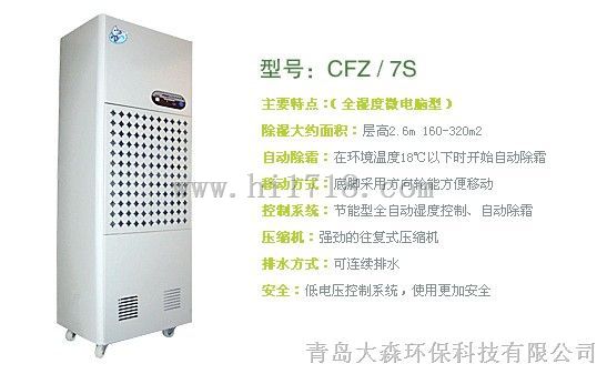 松井CFZ-7S除湿机