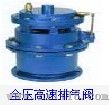 排气阀系列
