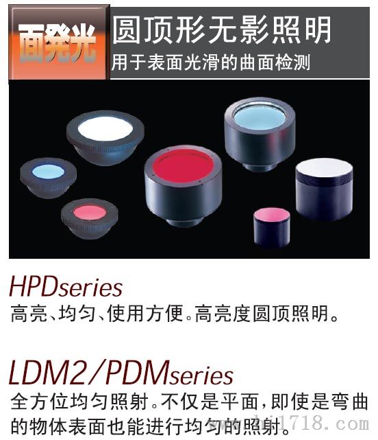 日本CCS圆顶形无影照明（面发光）光源 LDM2和PDM系列