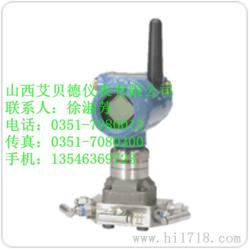 山西罗斯蒙特3051s无线压力变送器