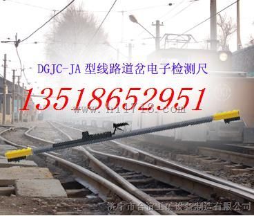 DGJC型线路道岔电子检测尺