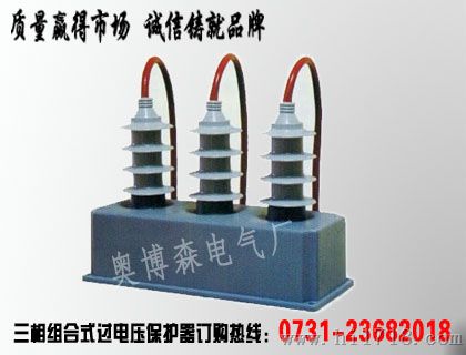 三相组合式过电压保护器SCB/TBP