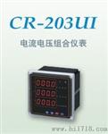 CR203UI系列上海电流电压组合仪表
