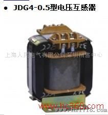 上海人民系列JDZ-1 JDZ6-1 JDG4-0.5型电压互感器