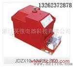 JDZX10-10(REL-10)户内干式电压互感器