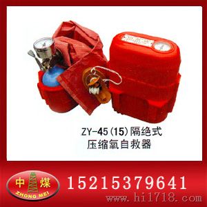 ZY-15型压缩氧自救器 15分钟压缩氧自救器