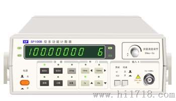 SP100B|多功能计数器|南京盛普频率计