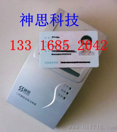 神思SS628-100第二代身份证阅读器