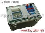 HKCT-103HKCT-103电流互感器误差分