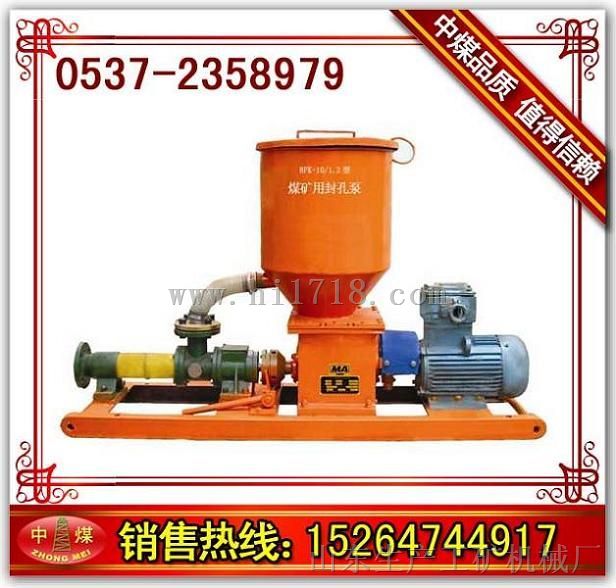BFK-10/1.2煤矿用封孔泵，BFK-10/2.4封孔注浆泵