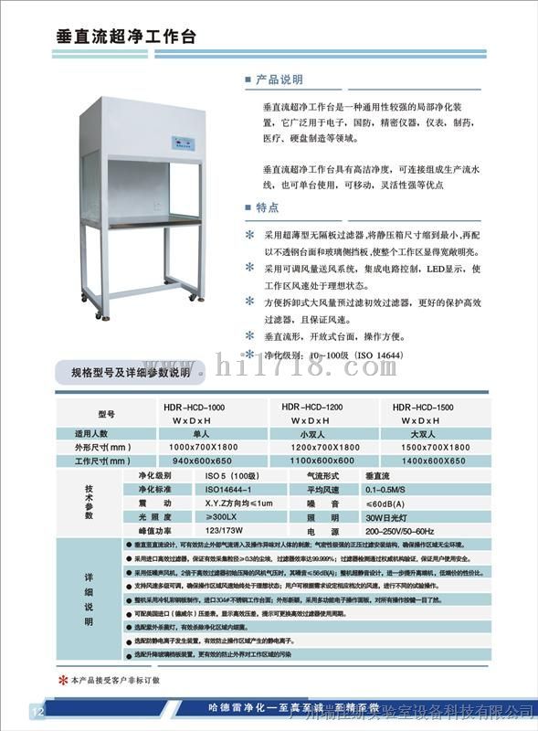 广州超净工作台