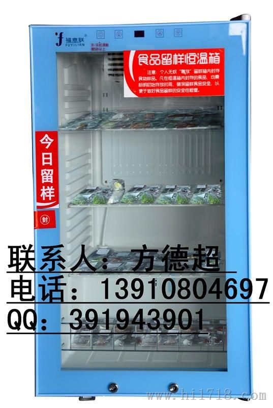 带锁的食品安全留样柜