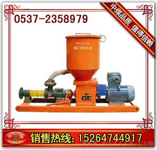 BFK-10/1.2煤矿用封孔泵，BFK-10/2.4封孔注浆泵