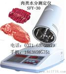 SFY-30肉类水分检测仪　副食品检测水分仪