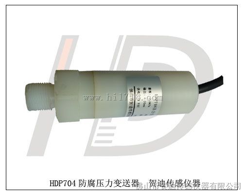强碱等有强腐蚀性的行业HDP704防腐压力变送器