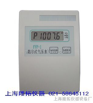 FYP-1数字式大气压表,便携式数字大气压力计