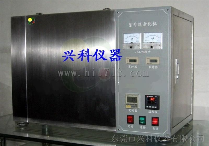 兴科牌紫外线KUV/A123系列试验箱