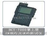 CTC误码测试仪 HCT-7000 E1协议分析仪 2M误码测试仪