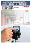 德国博世GLM250VF激光测距仪