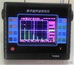 TVD600多功能超声波探伤仪