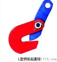 L型钢板钳