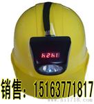 售低价型矿用LED一体式安全帽灯，智能数显矿灯
