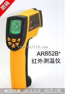 香港希玛AR852B+工业型红外测温仪