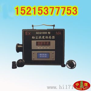 粉尘浓度传感器