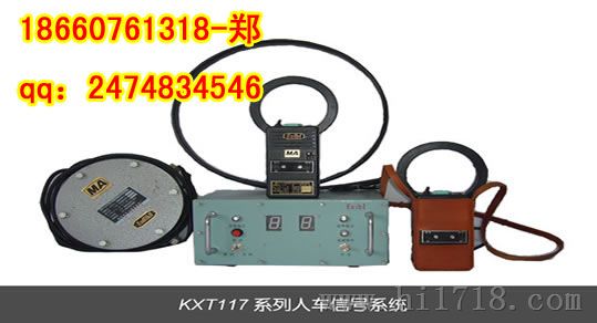 KXT117斜井人车信号装置明井