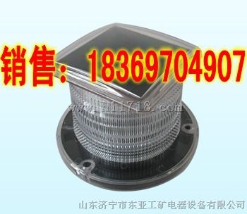 实用！S01A型矿用太阳能警示灯，