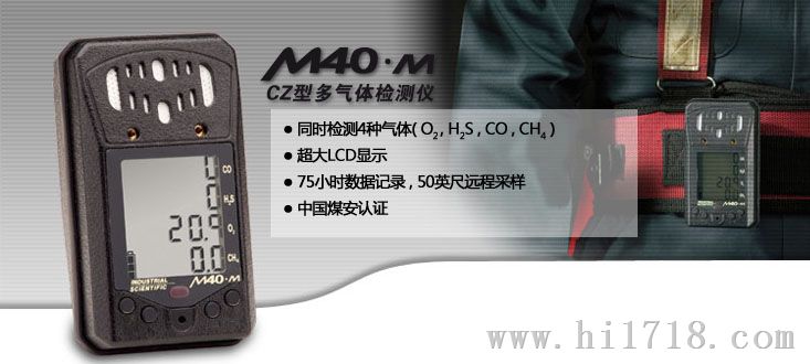 M40复合气体检测仪，矿用复合气体检测仪价格电议