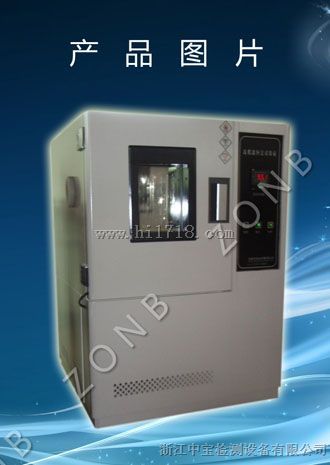 供应ZB-T-150Z高低温试验箱价格厂家直销