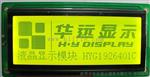 华远显示19264系列点阵液晶模块