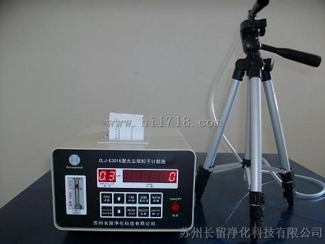 尘埃粒子计数器厂家