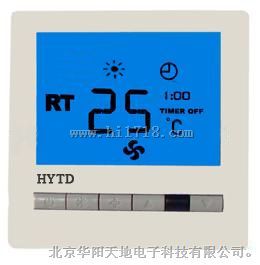 HY808中央空调温控器 
